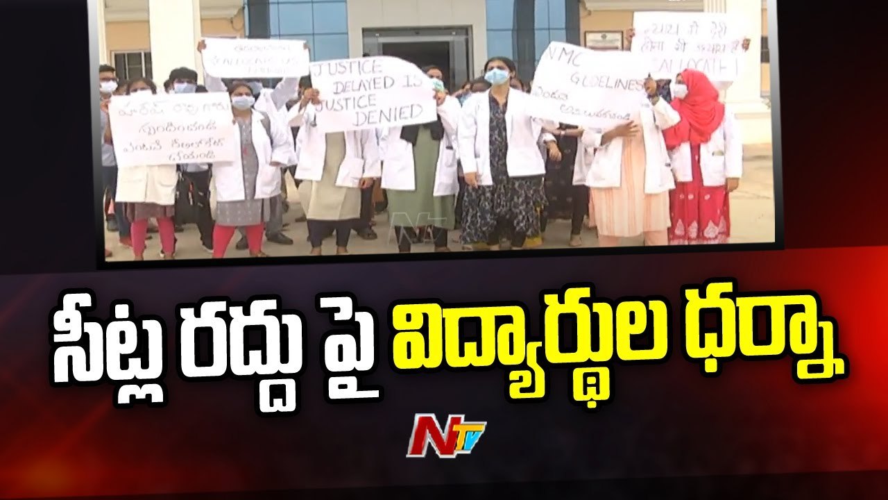 Medical College Students Protest Over Cancellation of Admissions in Medical College _ Ntv