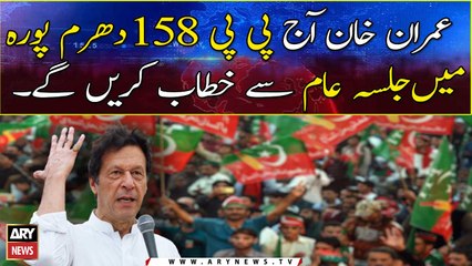 Descargar video: Imran Khan to address election rally in Lahore today