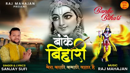 Banke Bihari | Banke Bihari Latest Bhajan 2022 | Krishan Latest Song