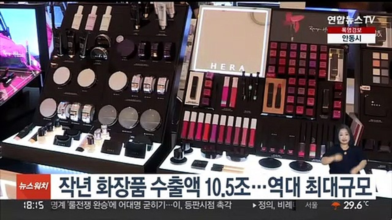 작년 화장품 수출액 10.5조…역대 최대규모