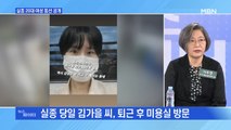 MBN 뉴스파이터-실종 20대 동선 공개…이수정 