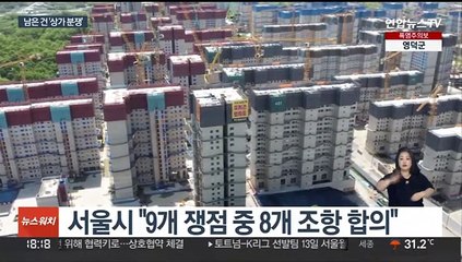 둔촌주공 공사 재개 '청신호'…"쟁점 대부분 합의"