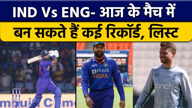 IND Vs ENG: Rohit, Buttler समेत ये खिलाड़ी बना सकते हैं बड़े रिकॉर्ड्स | वनइंडिया हिंदी *Cricket