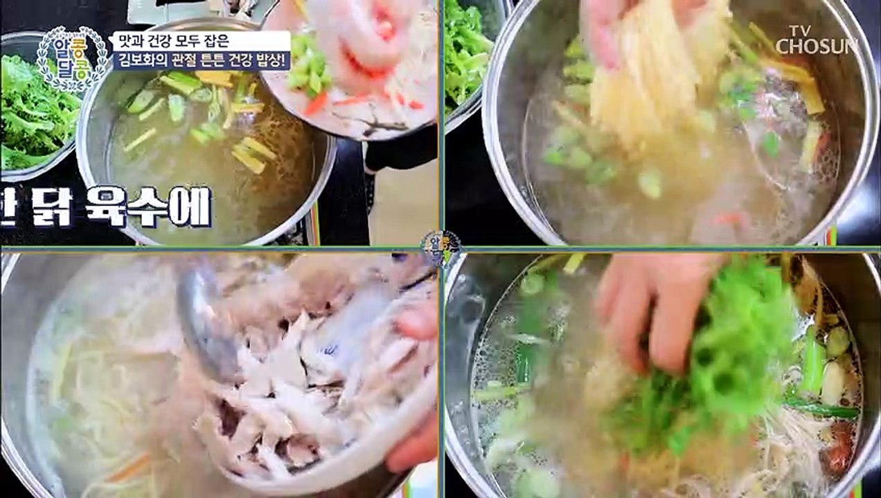 연골 지킴이 김보화표 관절 사수하는 밥상 레시피~ TV CHOSUN 20220707 방송