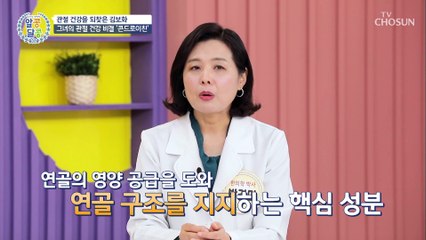 연골의 뼈대라고도 불리는 관절 보호막 ▷●●●●●◁ TV CHOSUN 20220707 방송