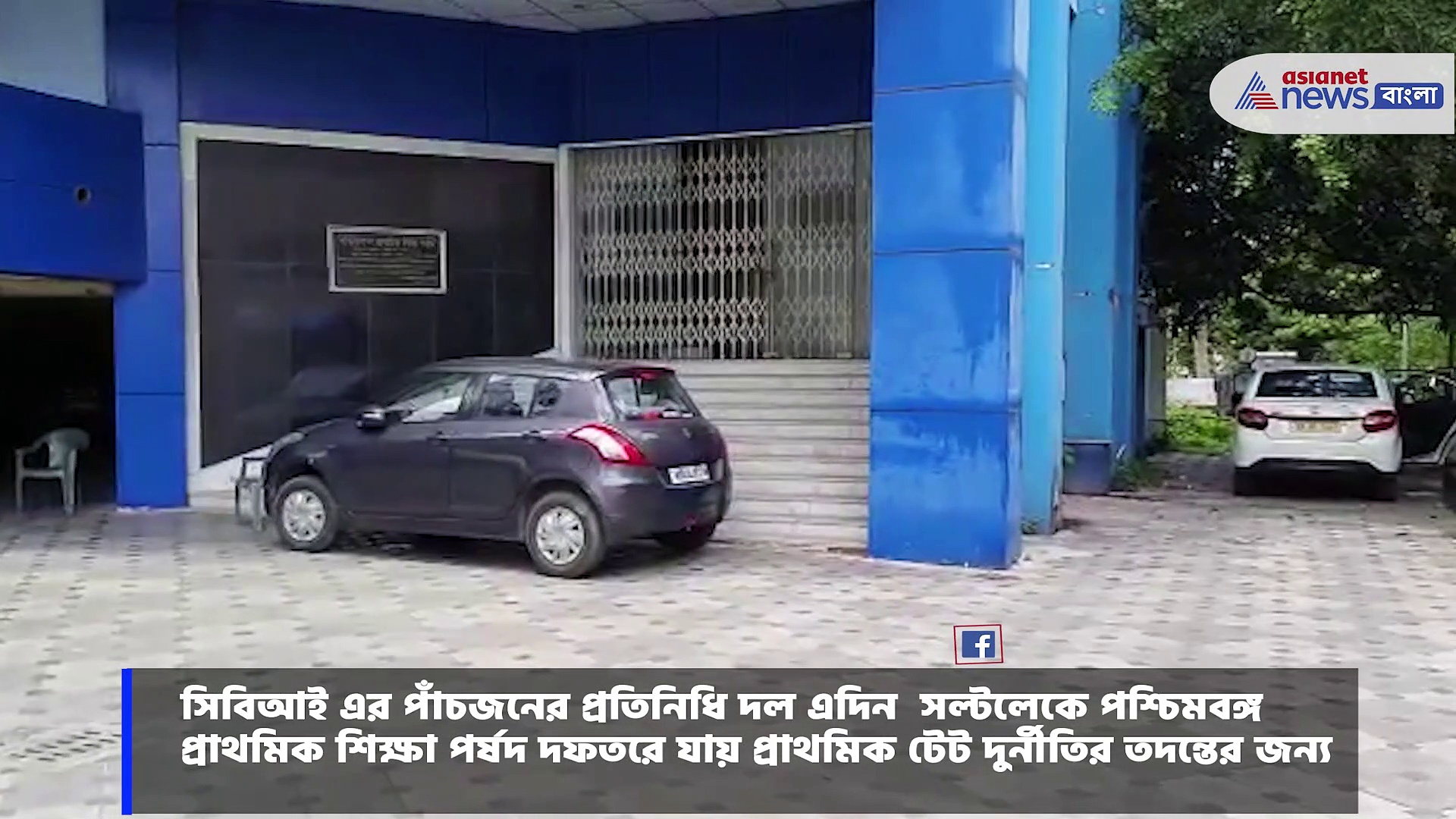 টেট দুর্নীতি : আবারও সিবিআই হানা প্রাথমিক শিক্ষা পর্ষদে