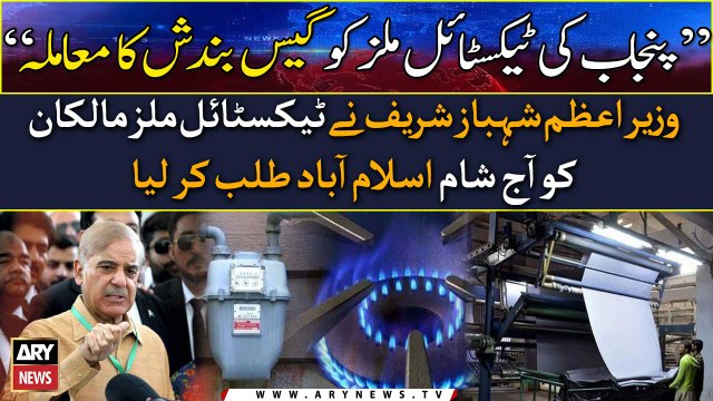 PM Shehbaz Sharif summons textiles mills owners today over Gas shutdown issue