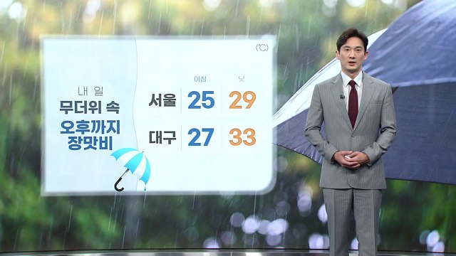 [날씨] 밤사이 곳곳 열대야...내일 무더위 속 오후까지 장맛비 / YTN