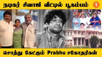 Sivaji  குடும்பத்தில் சொத்து பிரச்சனை... Prabhu, Ramkumar-க்கு எதிராக வழக்கு *India