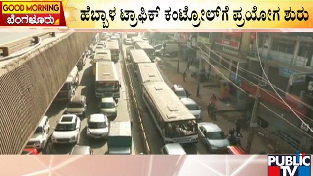 Bengaluru Traffic | ಸಂಚಾರಿ ಪೊಲೀಸ್, ಬಿಬಿಎಂಪಿಯಿಂದ ಟ್ರಾಫಿಕ್ ಕಂಟ್ರೋಲ್‍ಗೆ ಪ್ರಯೋಗ ಶುರು..!