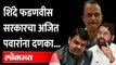 सत्तेवर येताच अजित पवारांना धक्का... Ajit Pawar Opposition Leader | Maharashtra Politics