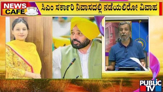 News Cafe | HR Ranganath | Punjab CM Bhagwant Mann To Get Married Today | July 7, 2022