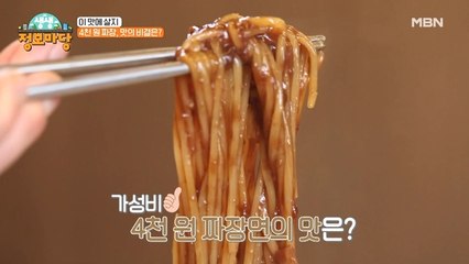 좋은 짜장면의 맛은 좋은 재료에서 나온다! 4천 원 명품 짜장면!
