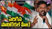 Political Heat Rises In Congress Party After BJP Public Meeting _ Hyderabad _ V6 News