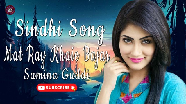 Mat Ray Khaie Bajar | Samina Guddi | New Sindhi Song | Sindhi Gaana