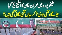 Sheikhupura Me Imran Khan Ka Stage Saj Gaya - Jalse Me Kitni Chairs Lagai Gai Hai? Janiye