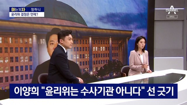 [아는 기자]이준석 ‘운명의 날’…당내선 중징계 전망