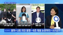 [MBN 뉴스와이드] 지인·친인석 '비선 논란'