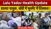 Lalu Prasad Yadav Latest Health Update | Tejashwi Yadav | Rabri Devi | वनइंडिया हिंदी | *News