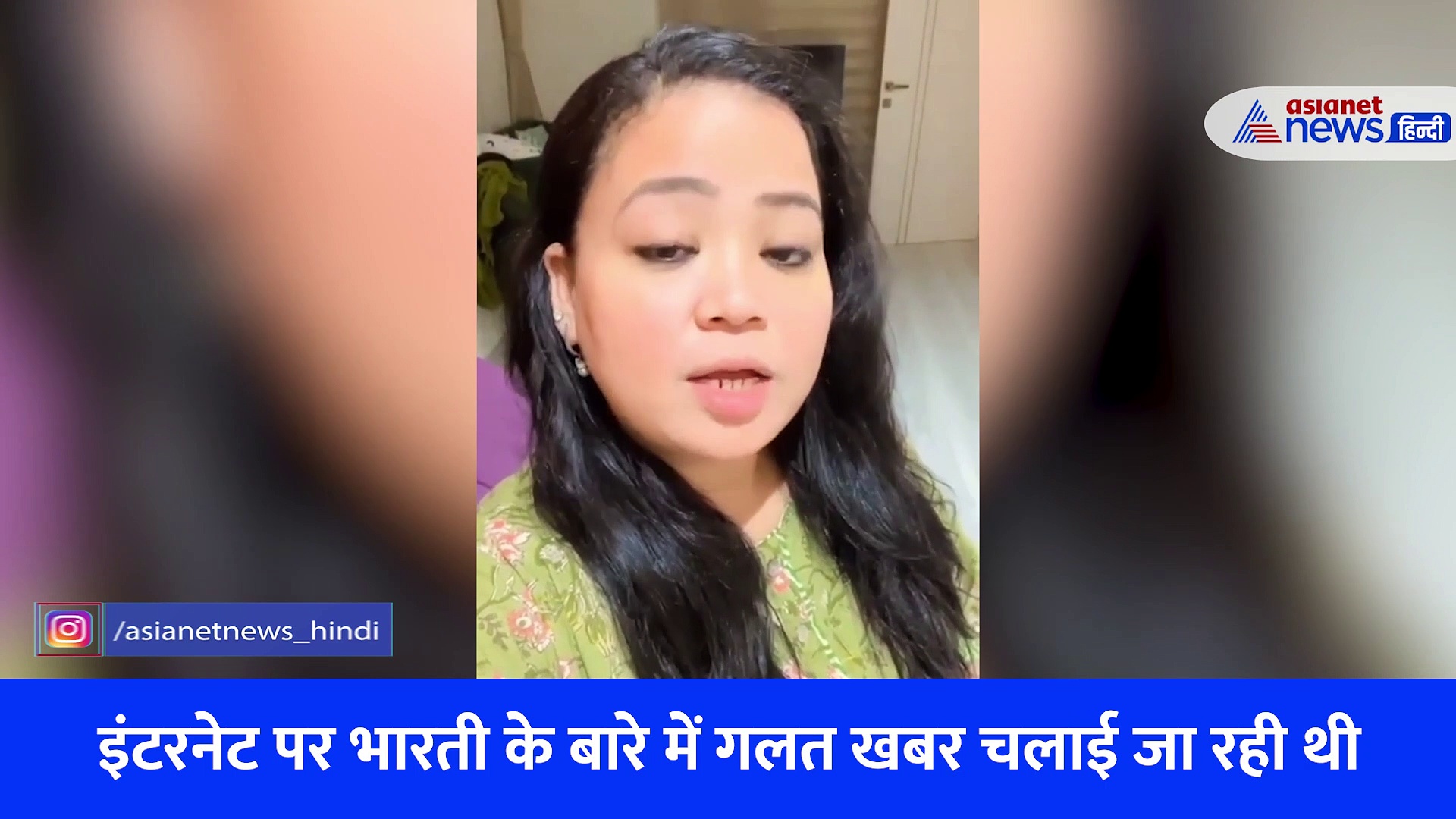 कॉमेडियन भारती सिंह को आया गुस्सा, Video शेयर कर इनको सुनाई खरी खोटी 