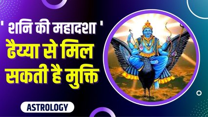 Shani Ki Mahadasha 2022 : 12 जुलाई को शनि की महादशा, इन राशि वालों की चमक सकती है किस्मत