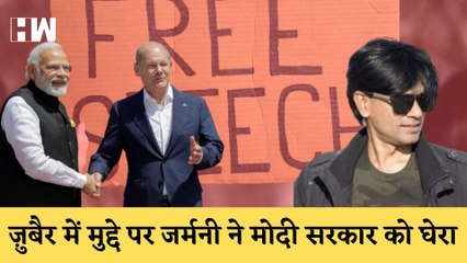 Zubair और पत्रकारों के खिलाफ कार्यवाई पर Germany ने मोदी सरकार के लोकतांत्रिक मूल्यों पर उठाये सवाल