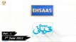 Ehsaas Telethone - Qurbani Appeal 2022 - 7th July 2022 - Part 1 -  ARY Qtv
