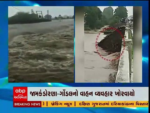 રાજકોટના જામકંડોરણાની ફોફળ નદી પરનો પુલ ફરી તૂટ્યો