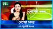 Desher Khobor | 07 July 2022 | NTV News Update | NTV Latest News Update