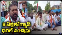 Congress Leaders Holds Rasta Roko Against Central Govt Over Hike Of Charges In Peddapalli | V6 News (1)