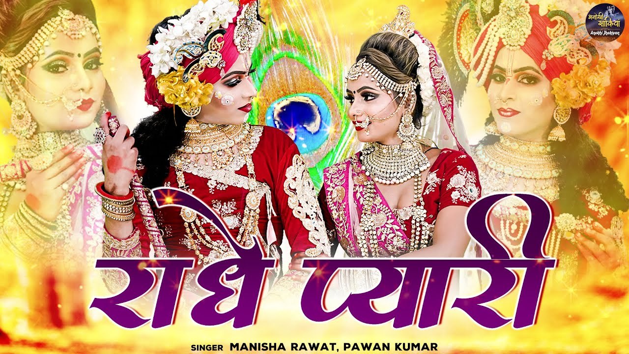 मोहे माखन चखा दे री राधे प्यारी | Radha Krishan Jhanki | Shyam Bhakti Bhajan | DJ Remix Jhanki Song