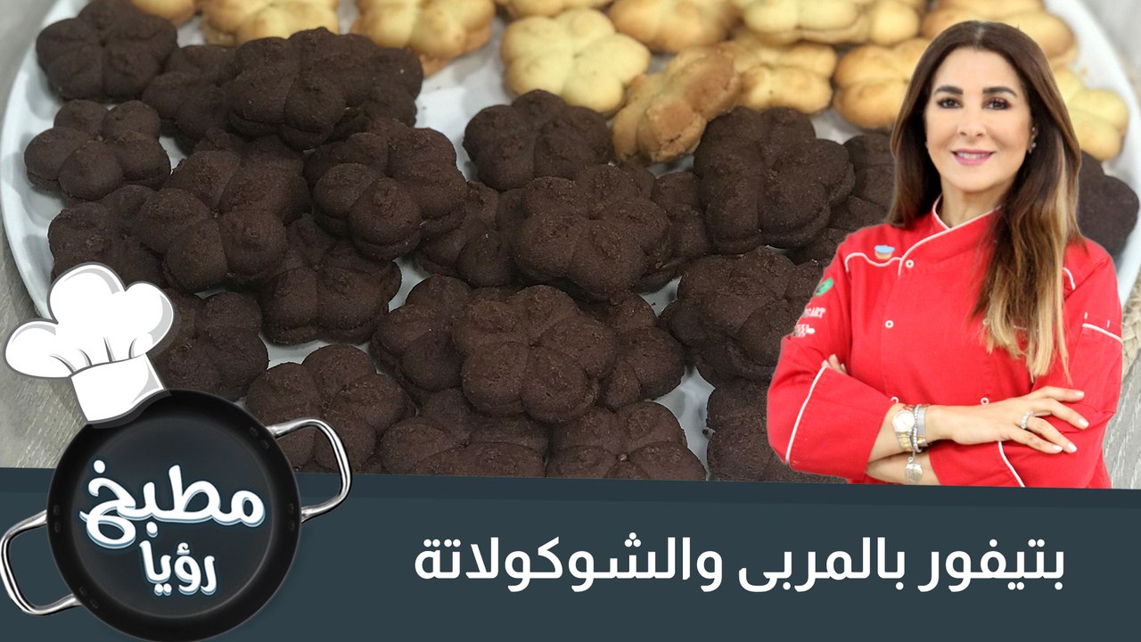 بتيفور بالمربى والشوكولاتة