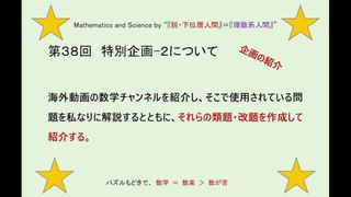 SY_Math-Science_038 ( [Extra edition]  The Special Event - 2)