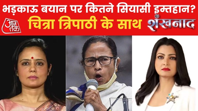 CM Mamta indirectly advises Mahua Moitra to apologies