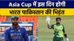 Asia Cup: इस दिन आमने सामने होंगे Ind और Pak, श्रीलंका में ही होगा कप | वनइंडिया हिंदी *Cricket