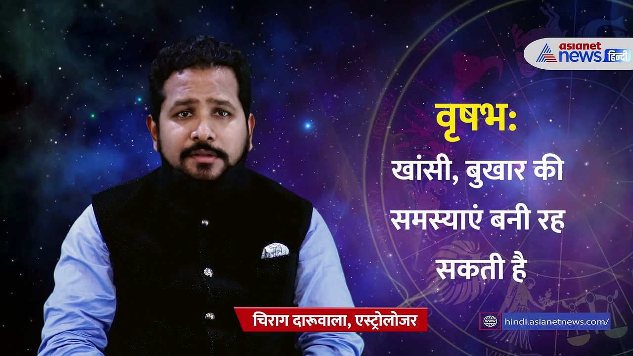 8 july rashifal: वृषभ राशि वाले सावधान रहें... जानें बाकी राशियों के लिए कैसा रहेगा आज का दिन