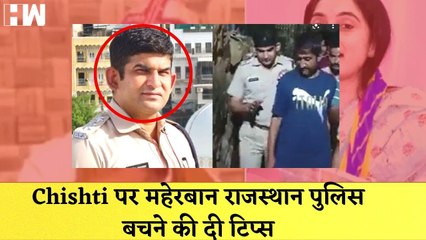 Salman Chishti पर मेहरबान Rajasthan Police, DSP ने दी बचने की Tip बाद में हुए सस्पेंड |