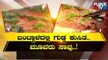Heavy Rain In Karnataka; Red Alert Sounded In Coastal Districts | Public TV