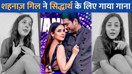 जब Shehnaaz Gill को आई Sidharth Shukla की याद तो गाया 'कौन तुझे यूं प्यार करेगा...', देखें फोटो