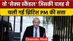Boris Johnson Resigns: किस वजह से British PM ने दिया Resign? | वनइंडिया हिंदी | *International