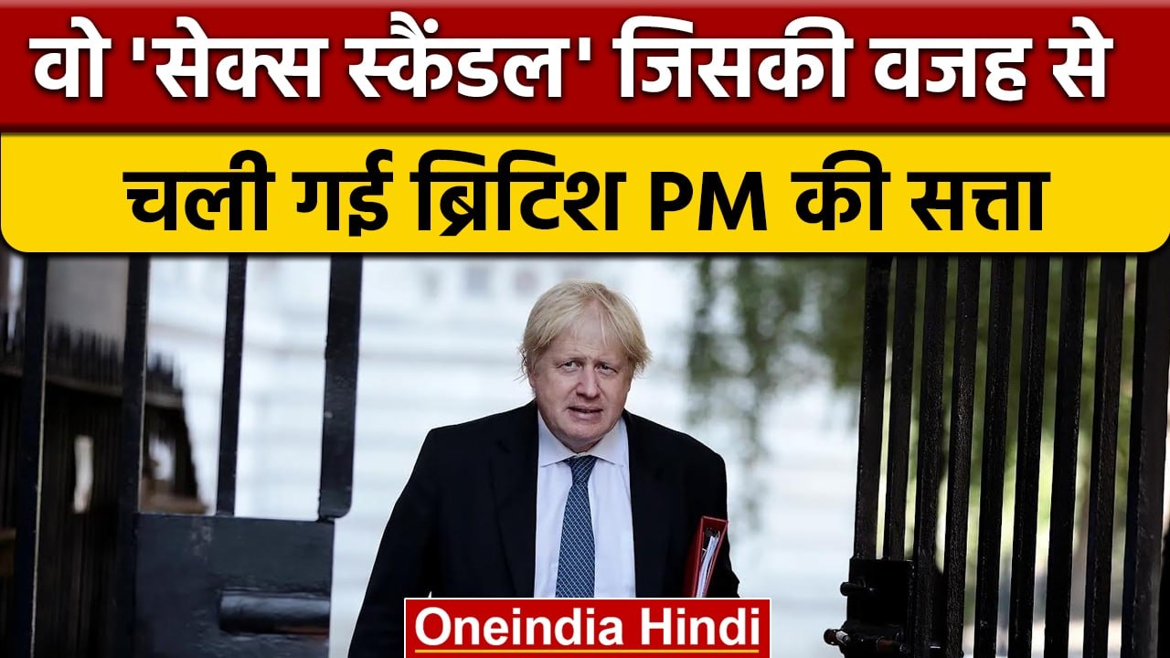 Boris Johnson Resigns: किस वजह से British PM ने दिया Resign? | वनइंडिया हिंदी | *International