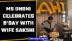 MS Dhoni birthday celebration video with wife Sakshi Dhoni goes viral | Oneindia News *news