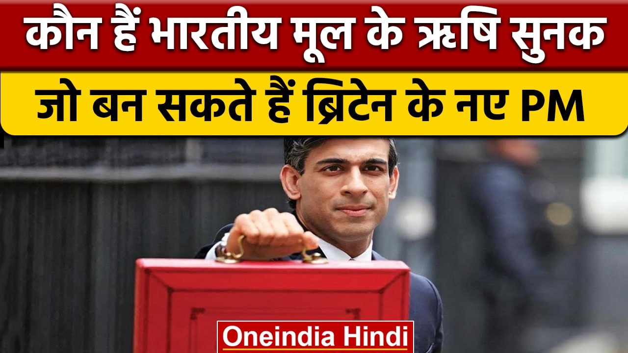 Boris Johnson Resigns: भारतीय मूल के Rishi Suna...