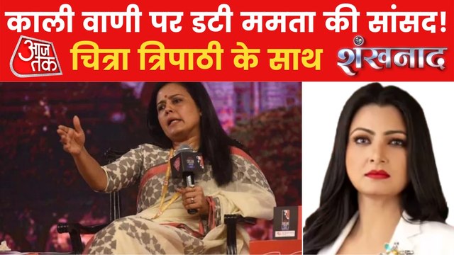 BJP slams CM Mamta for controversial tweets of Mahua Moitra