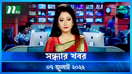Shondhar Khobor | 07 July 2022 | NTV News Update | NTV Latest News Update