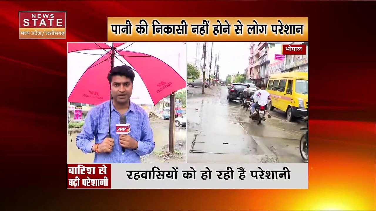 Madhya Pradesh : Bhopal में बारिश ने खोली नगर निगम के दावों की पोल | Bhopal News |