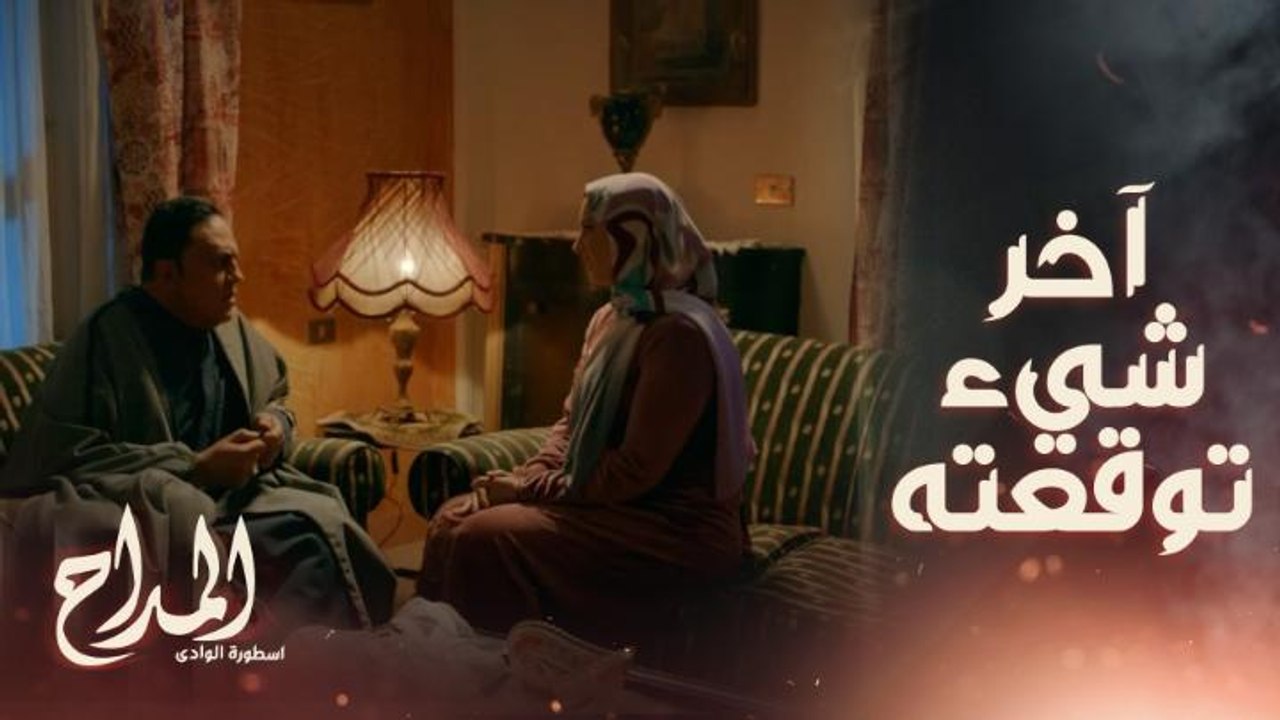 المداح اسطورة الوادي | حلقة 15 | حسن طلب هبة صديقة زوجته وأخت المداح للزواج