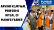 Bhagwant Mann & Gurpreet Kaur: Arvind Kejriwal performed rituals of Father | OneIndia News *News