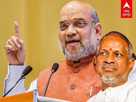 Amit Shah's Plan | தமிழ்நாட்டிலும் பாஜக.. துருப்புச் சீட்டான இளையராஜா.. அமித்ஷாவின் மாஸ்டர் பிளான்