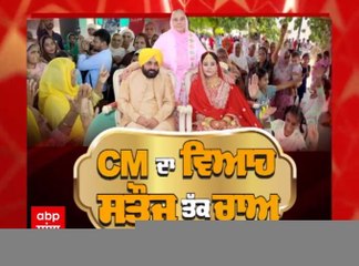 Bhagwant Mann Marriage: ਭਗਵੰਤ ਮਾਨ ਤੇ ਗੁਰਪ੍ਰੀਤ ਕੌਰ ਬੰਨ੍ਹੇ ਗਏ ਵਿਆਹ ਦੇ ਪਵਿੱਤਰ ਬੰਧਨ 'ਚ, ਵੇਖੋ ਇਸ ਵਿਆਹ ਦੀ ਖਾਸ ਝਲਕ